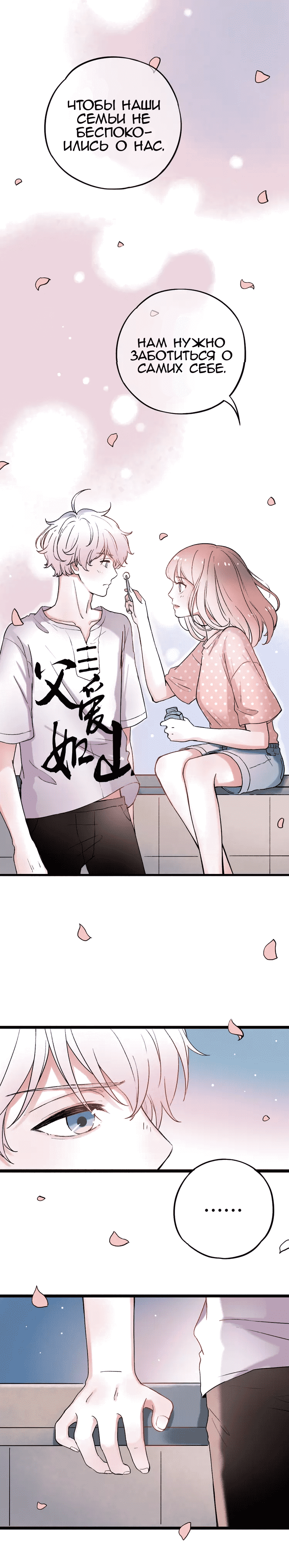 Манга Одинокие светлячки - Глава 8 Страница 23