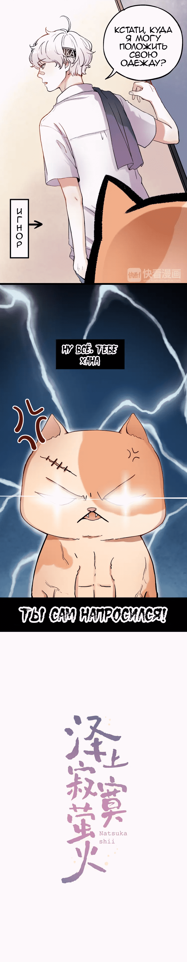 Манга Одинокие светлячки - Глава 8 Страница 4