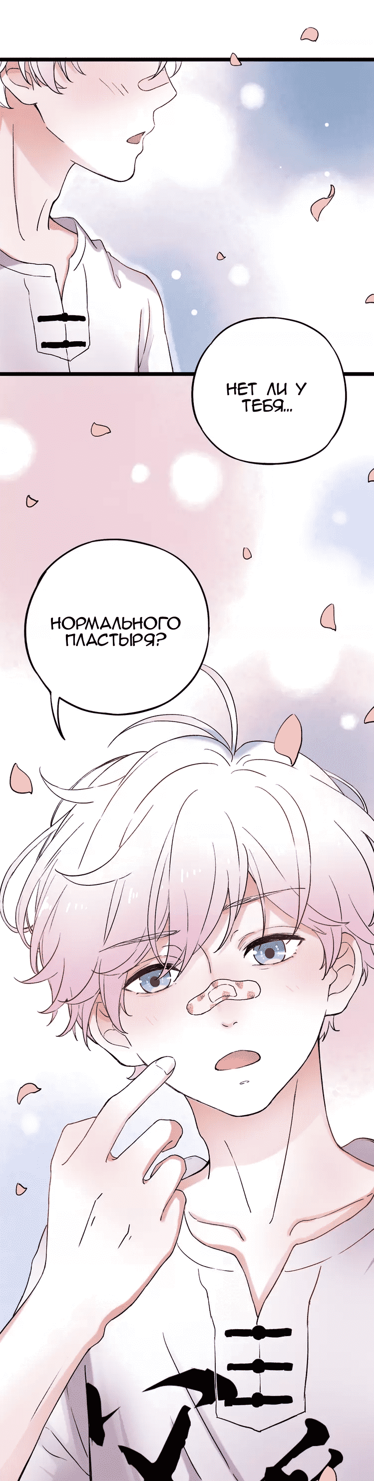 Манга Одинокие светлячки - Глава 8 Страница 32