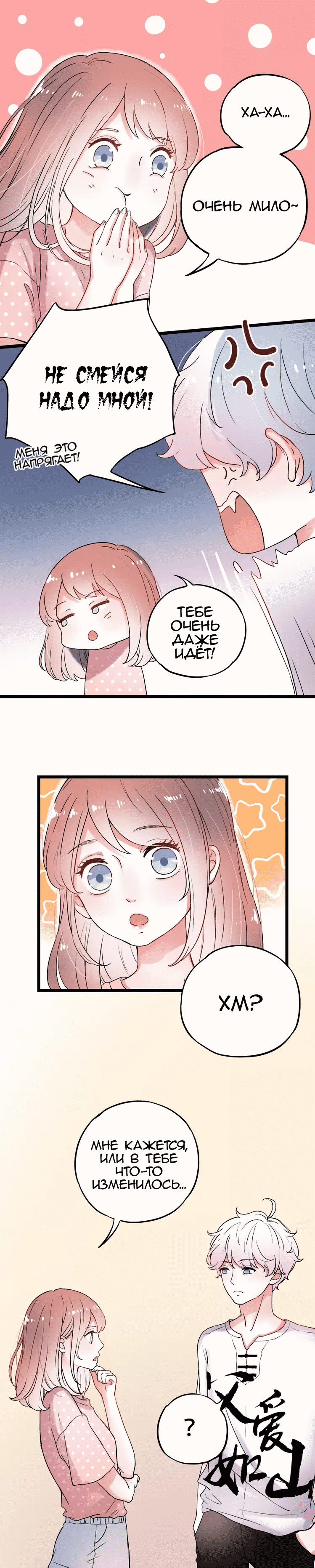 Манга Одинокие светлячки - Глава 8 Страница 13