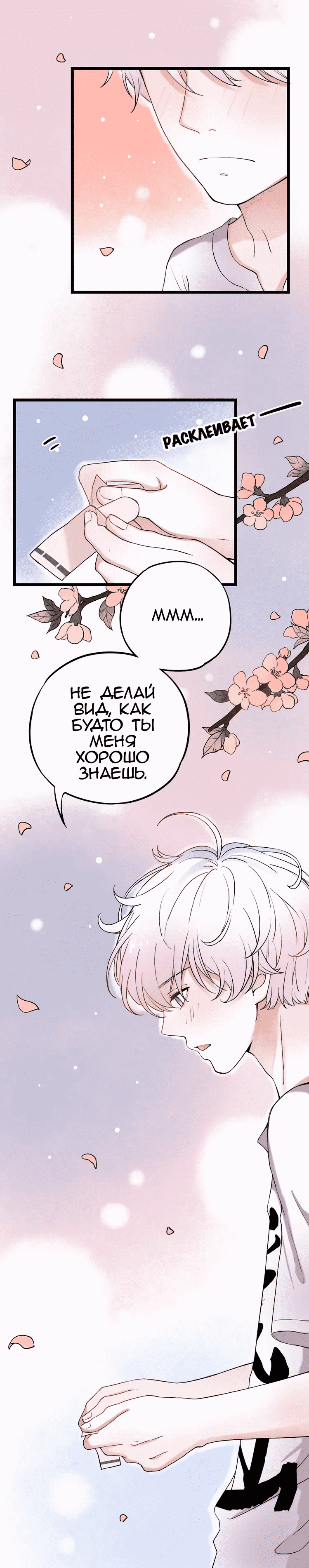 Манга Одинокие светлячки - Глава 8 Страница 20