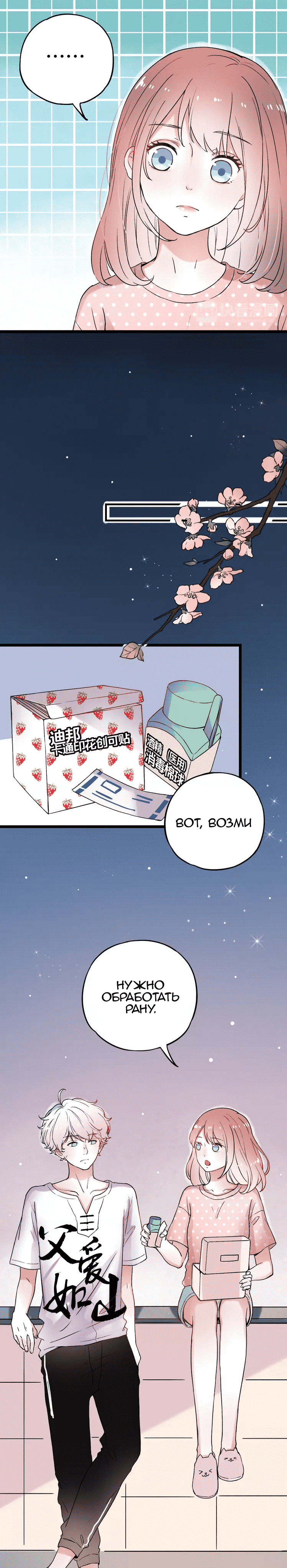 Манга Одинокие светлячки - Глава 8 Страница 15