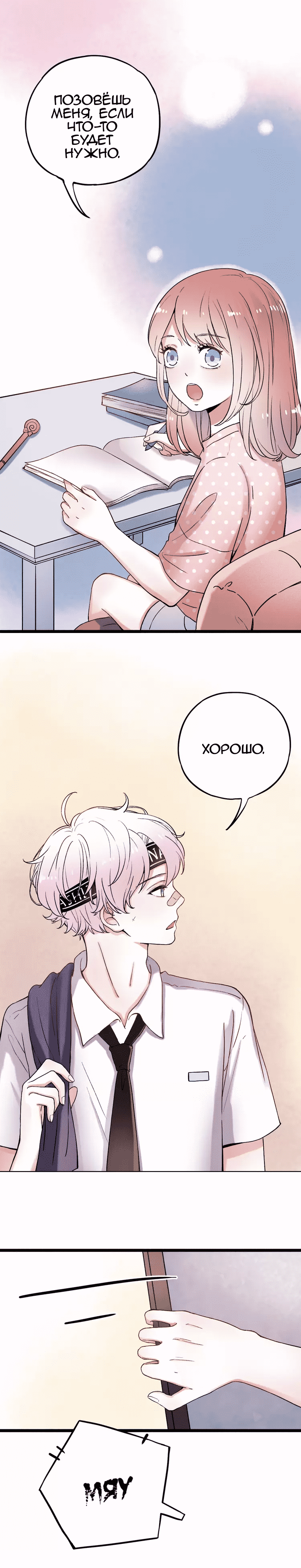 Манга Одинокие светлячки - Глава 8 Страница 2