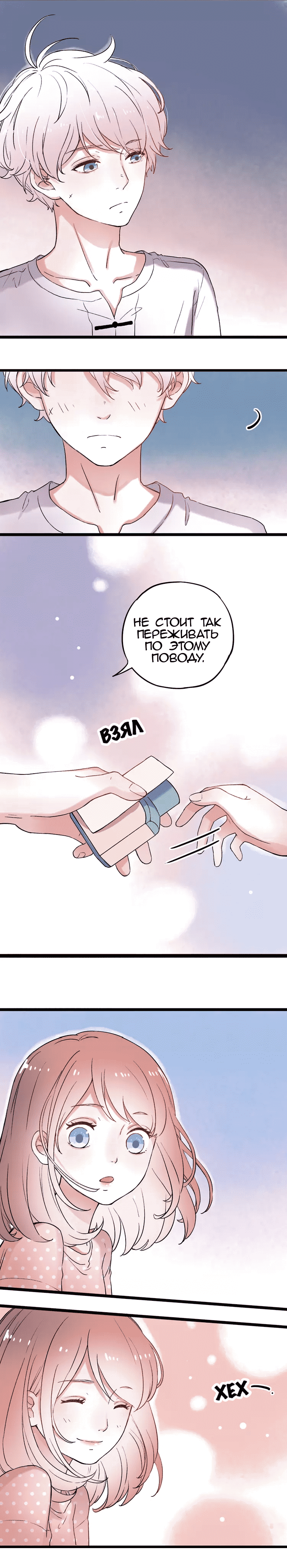 Манга Одинокие светлячки - Глава 8 Страница 16