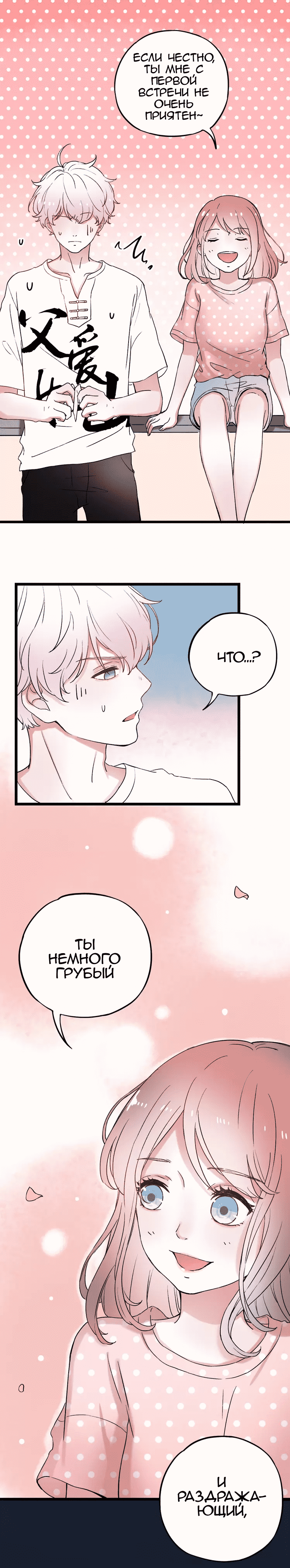 Манга Одинокие светлячки - Глава 8 Страница 17