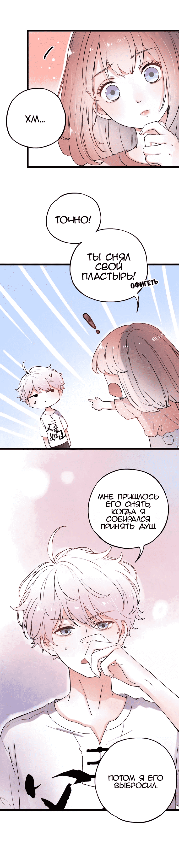 Манга Одинокие светлячки - Глава 8 Страница 14