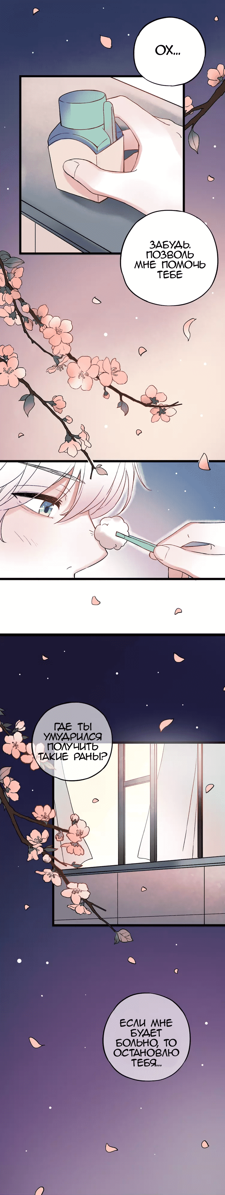 Манга Одинокие светлячки - Глава 8 Страница 22