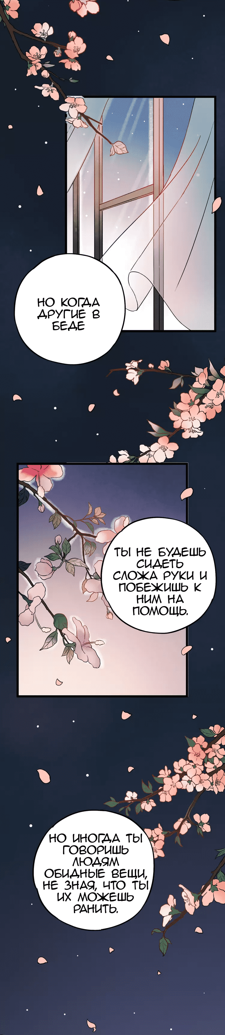 Манга Одинокие светлячки - Глава 8 Страница 18