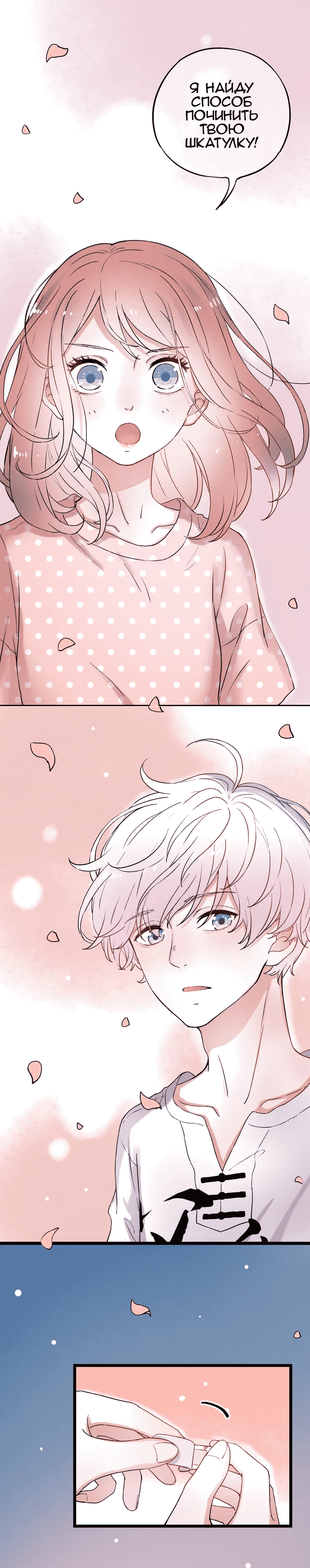 Манга Одинокие светлячки - Глава 8 Страница 28