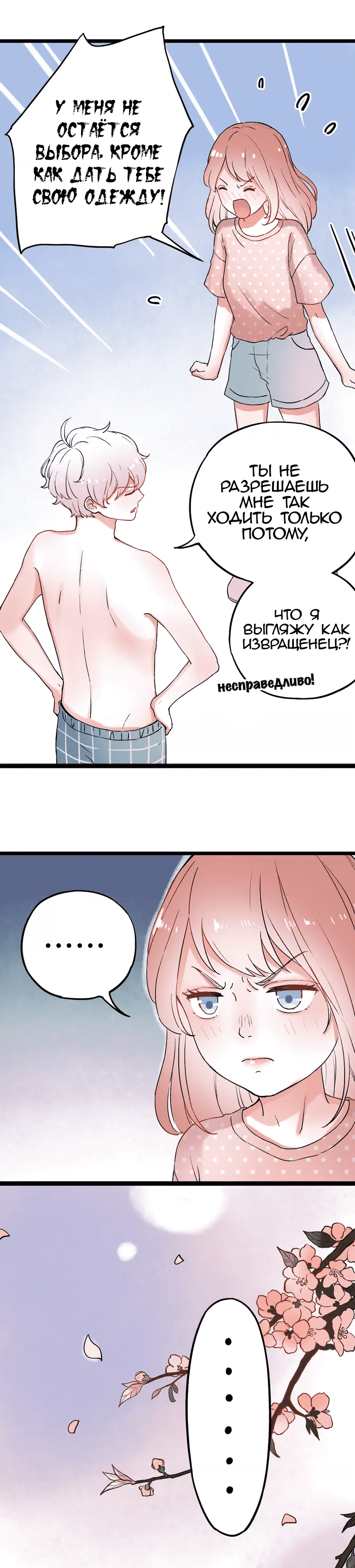 Манга Одинокие светлячки - Глава 8 Страница 9