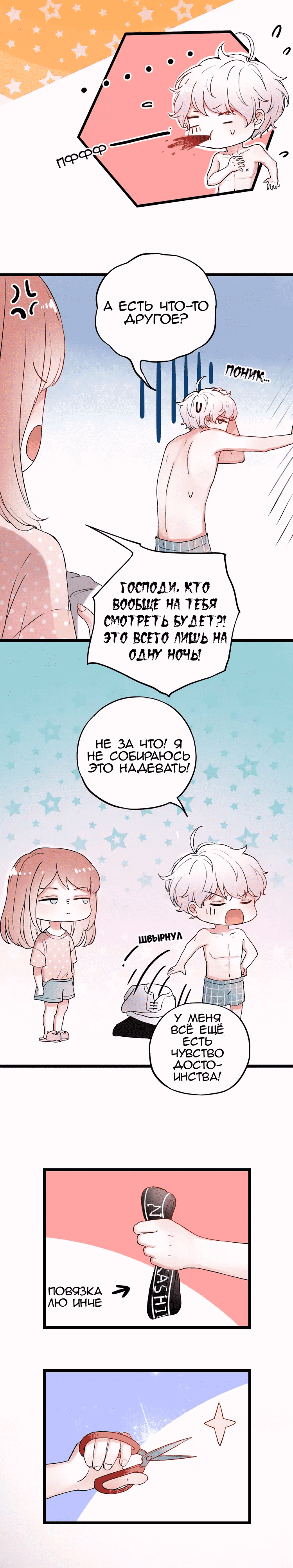 Манга Одинокие светлячки - Глава 8 Страница 38