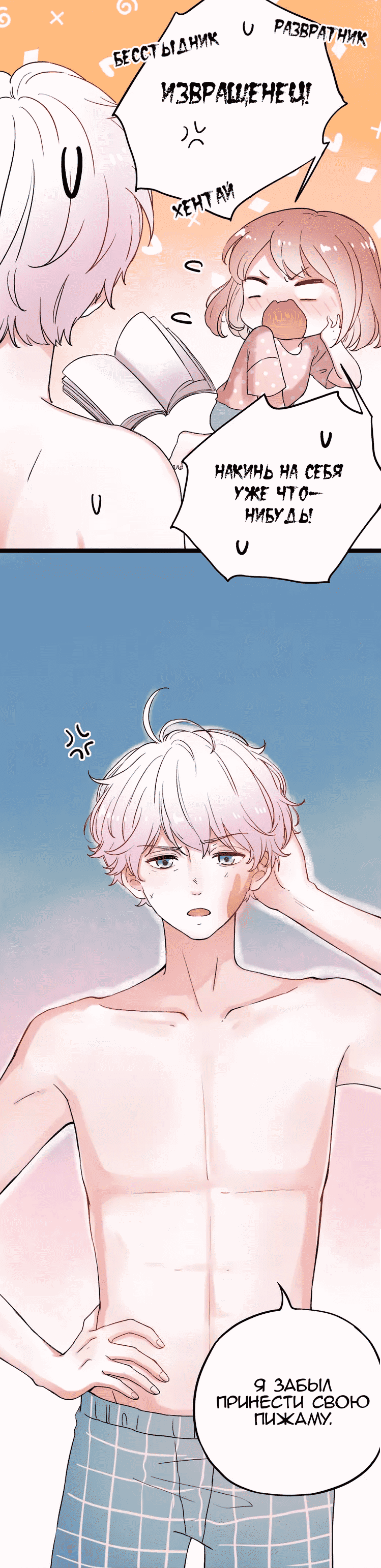 Манга Одинокие светлячки - Глава 8 Страница 8