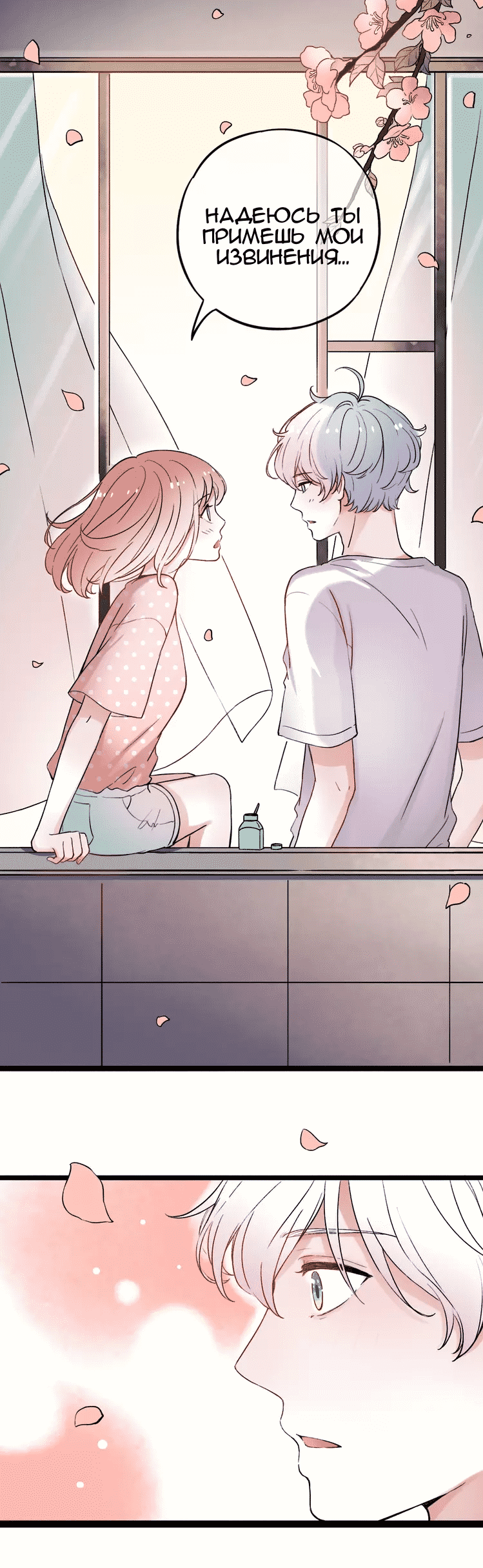 Манга Одинокие светлячки - Глава 8 Страница 26