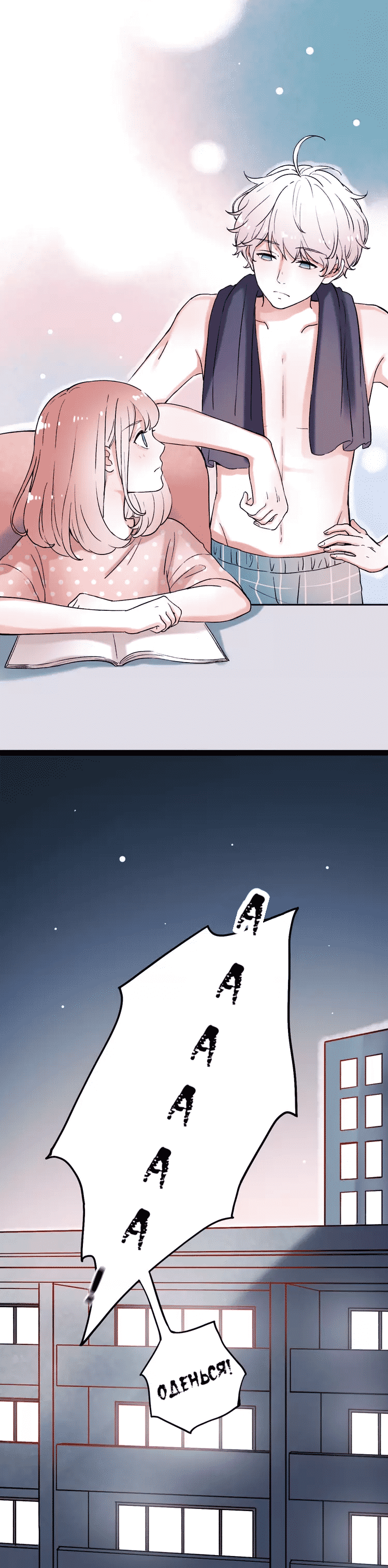 Манга Одинокие светлячки - Глава 8 Страница 7