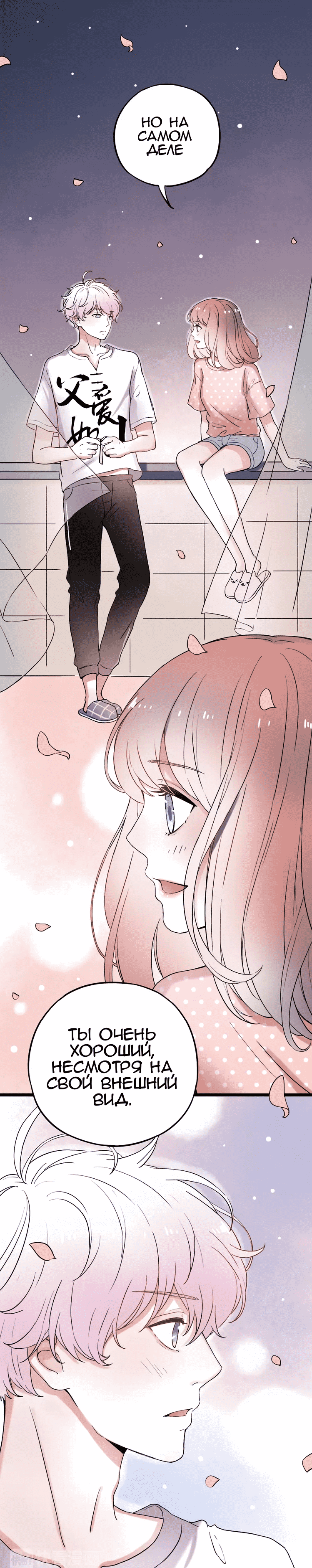 Манга Одинокие светлячки - Глава 8 Страница 19