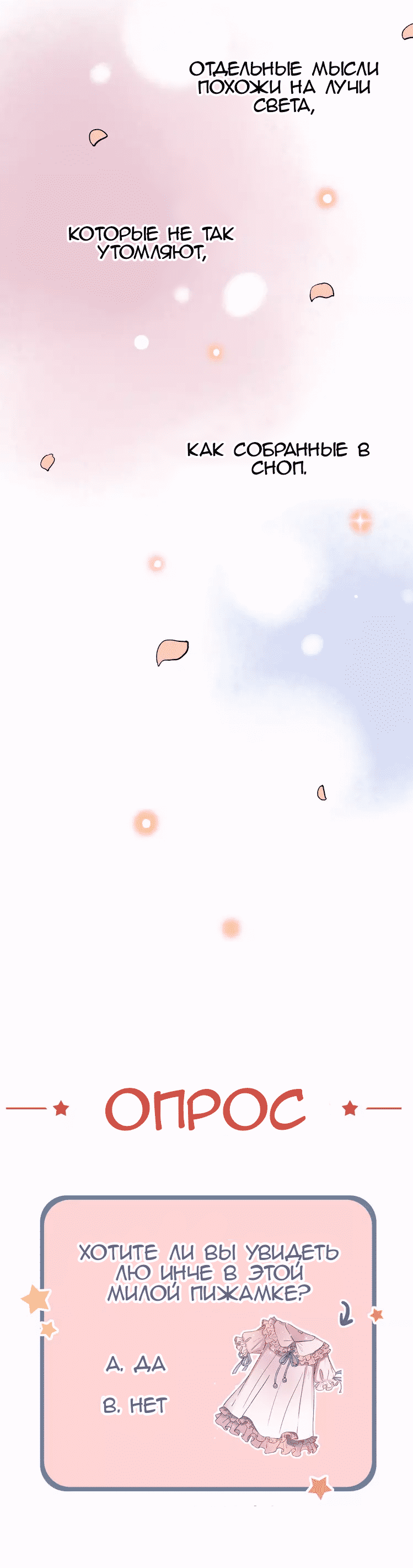 Манга Одинокие светлячки - Глава 8 Страница 37