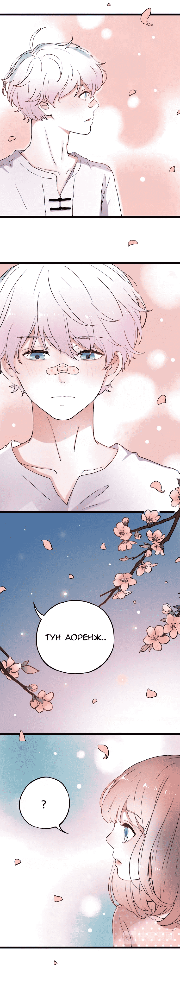 Манга Одинокие светлячки - Глава 8 Страница 31