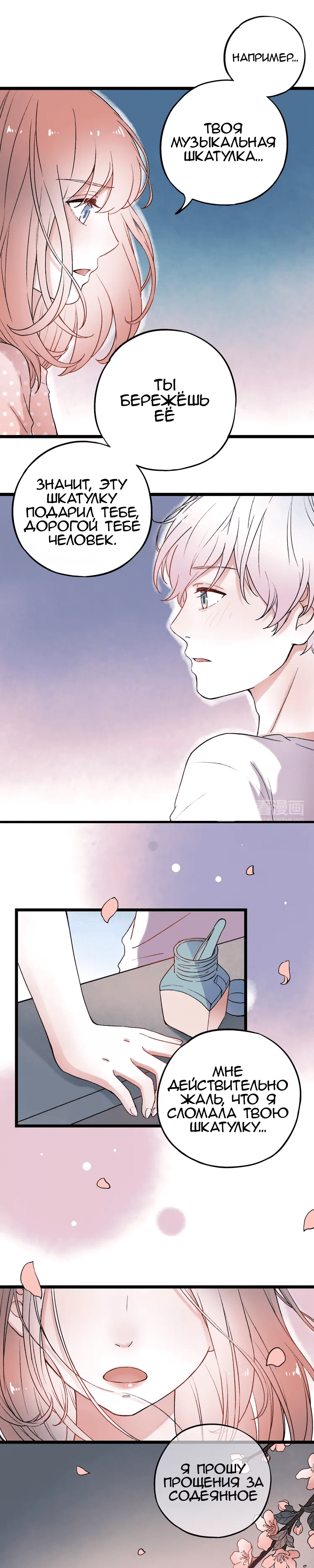 Манга Одинокие светлячки - Глава 8 Страница 25