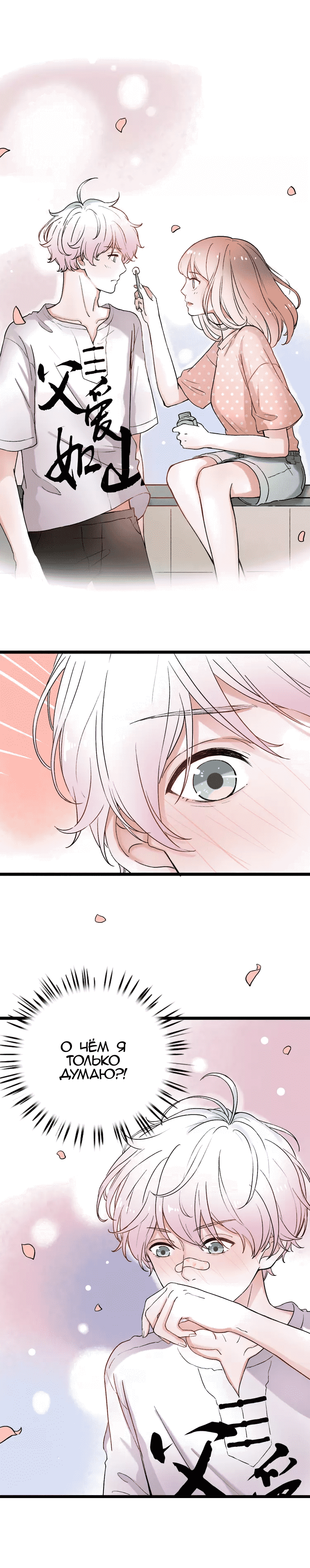 Манга Одинокие светлячки - Глава 8 Страница 35