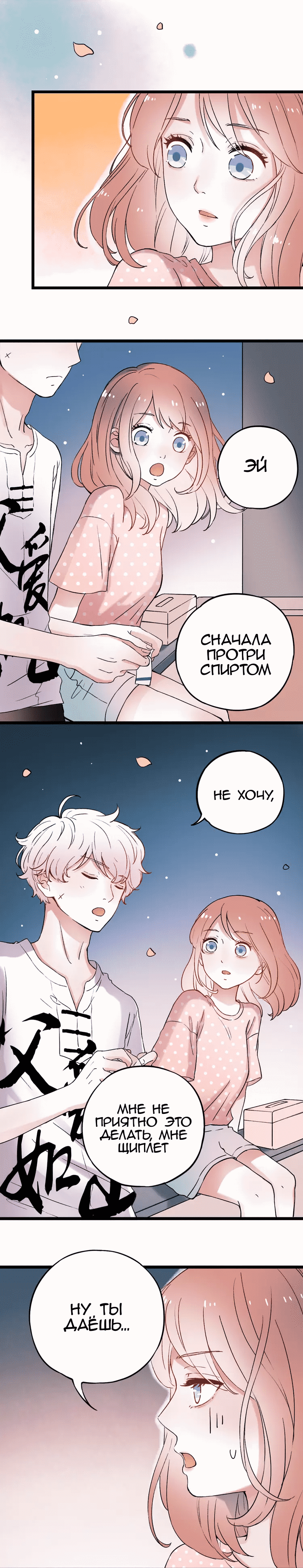 Манга Одинокие светлячки - Глава 8 Страница 21