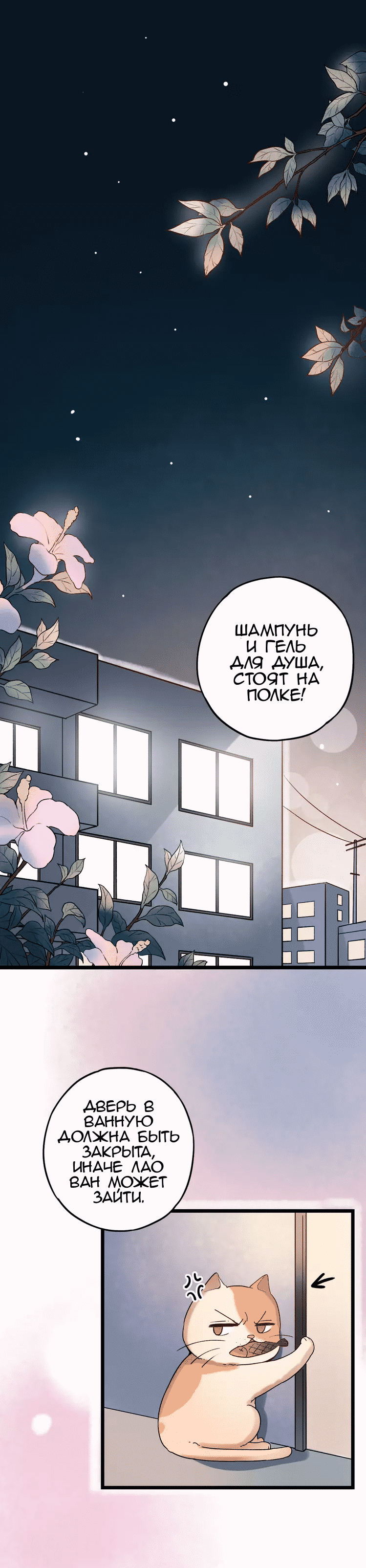 Манга Одинокие светлячки - Глава 8 Страница 1