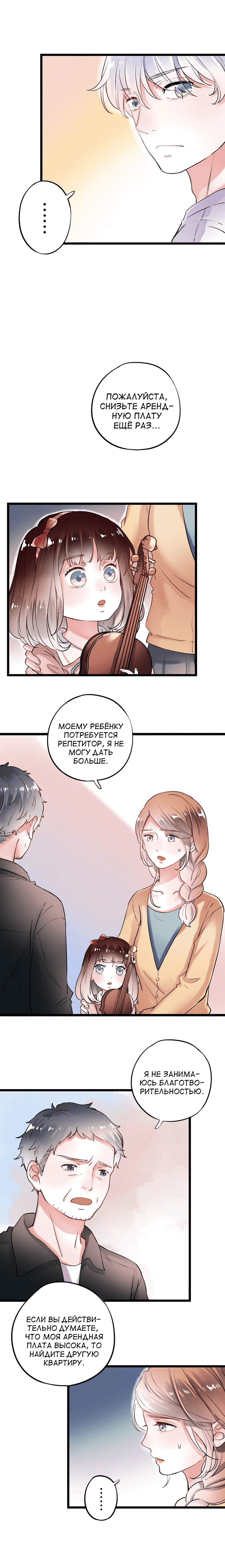 Манга Одинокие светлячки - Глава 27 Страница 4