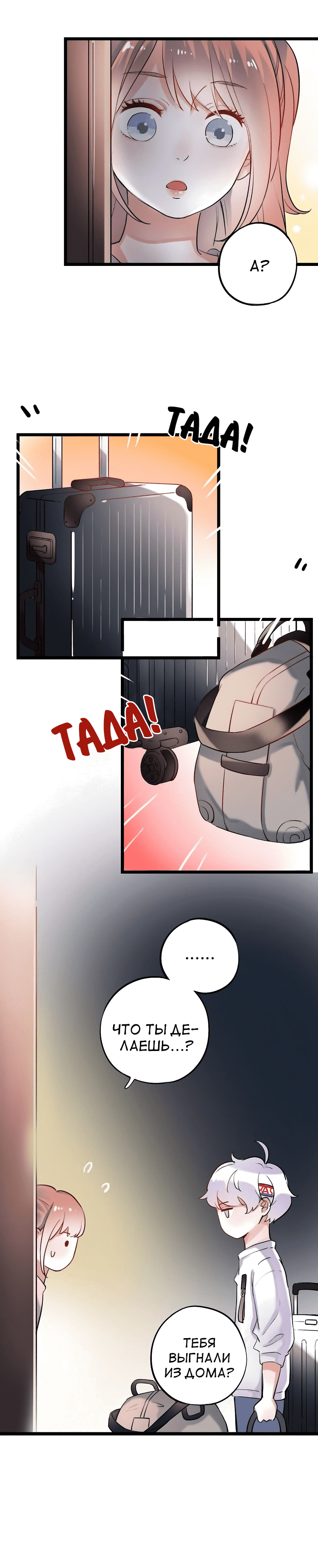 Манга Одинокие светлячки - Глава 27 Страница 10