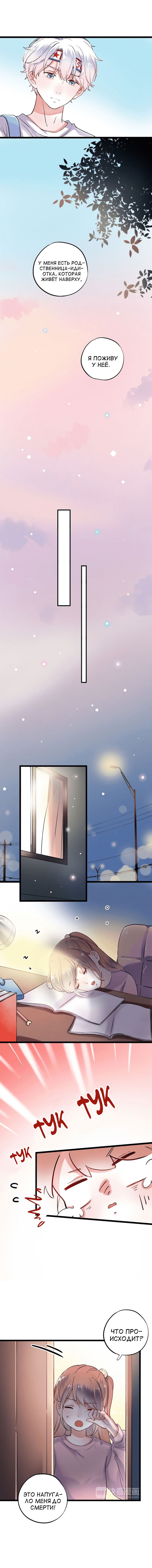 Манга Одинокие светлячки - Глава 27 Страница 9