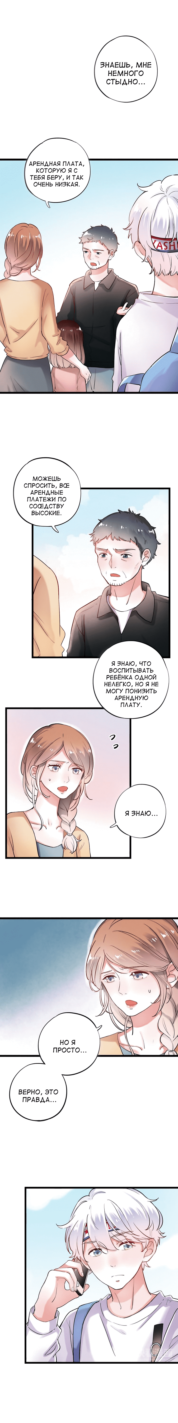 Манга Одинокие светлячки - Глава 27 Страница 2