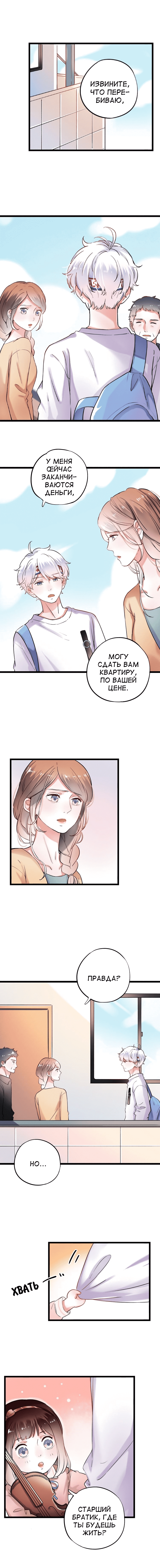 Манга Одинокие светлячки - Глава 27 Страница 8