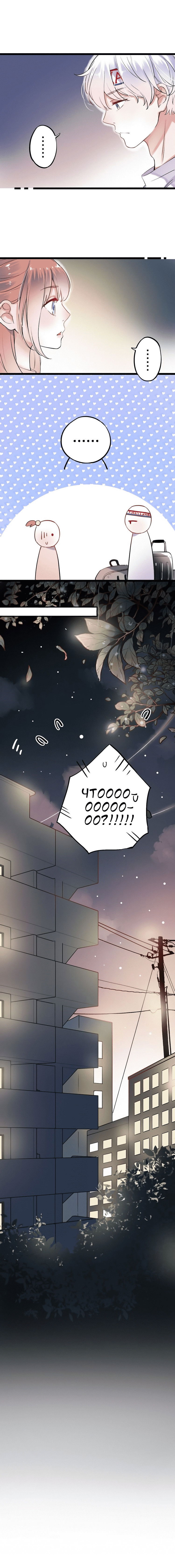 Манга Одинокие светлячки - Глава 27 Страница 11