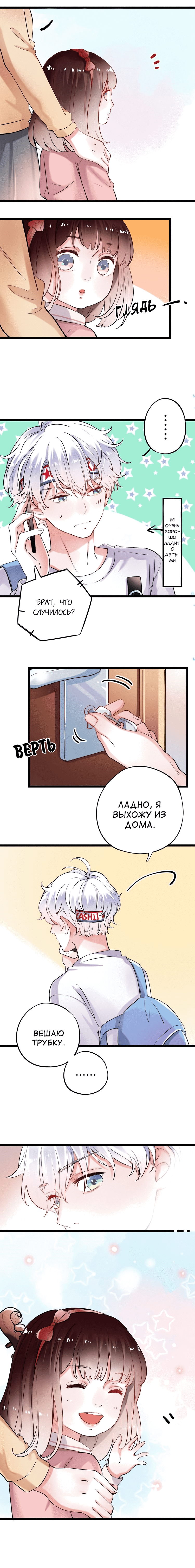 Манга Одинокие светлячки - Глава 27 Страница 3