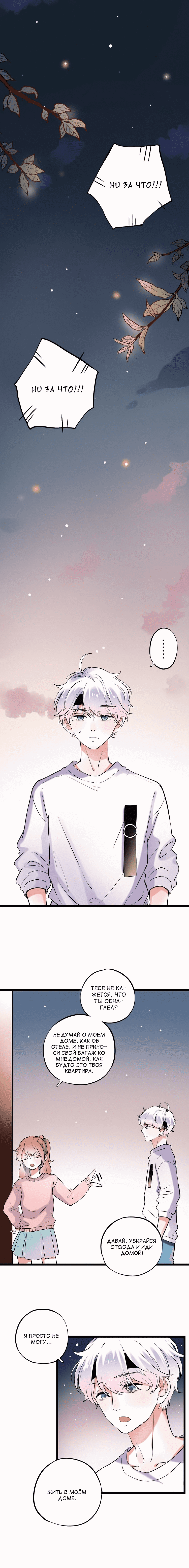 Манга Одинокие светлячки - Глава 28 Страница 1