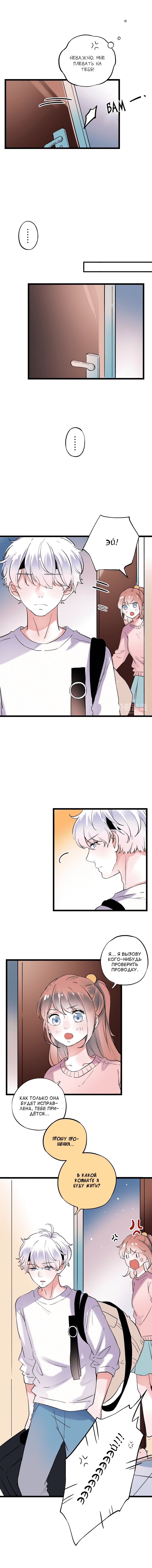 Манга Одинокие светлячки - Глава 28 Страница 5