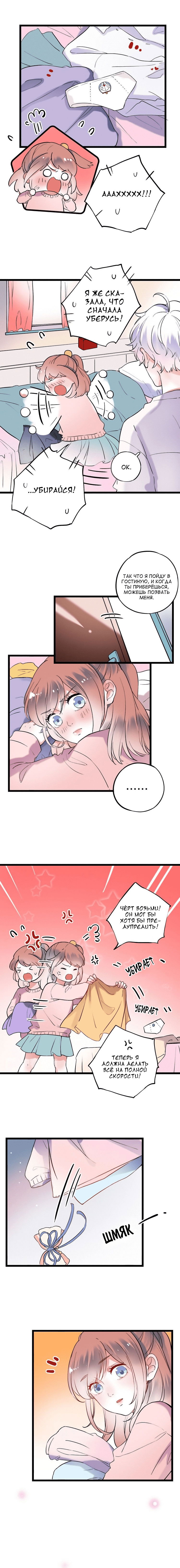 Манга Одинокие светлячки - Глава 28 Страница 7