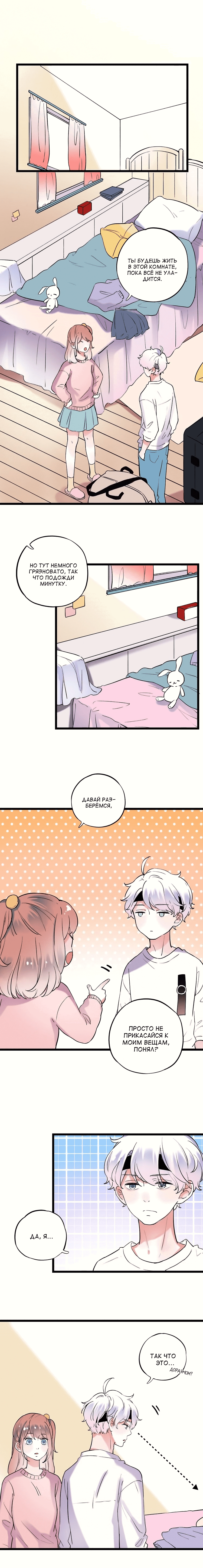 Манга Одинокие светлячки - Глава 28 Страница 6