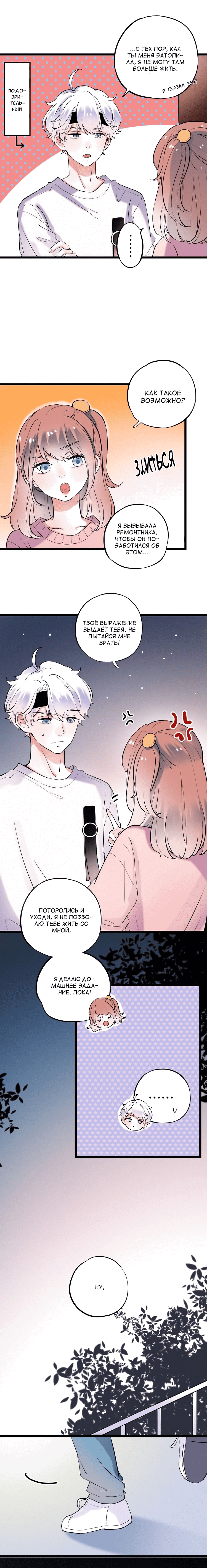 Манга Одинокие светлячки - Глава 28 Страница 2