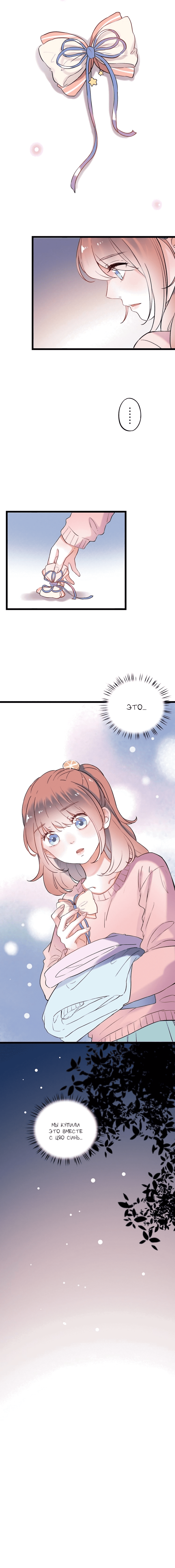 Манга Одинокие светлячки - Глава 28 Страница 8