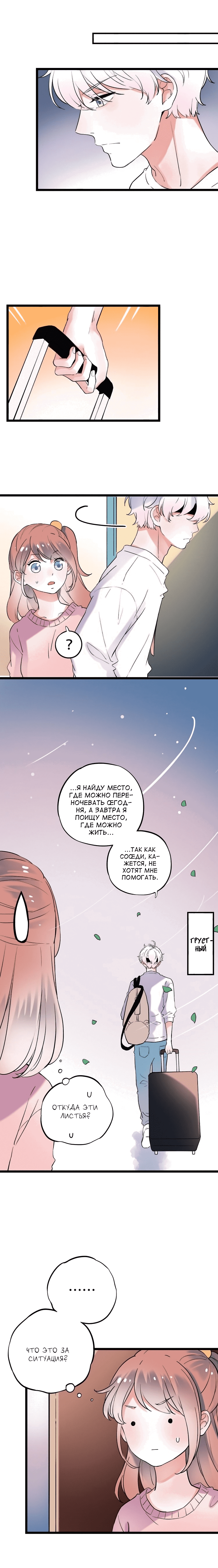 Манга Одинокие светлячки - Глава 28 Страница 4