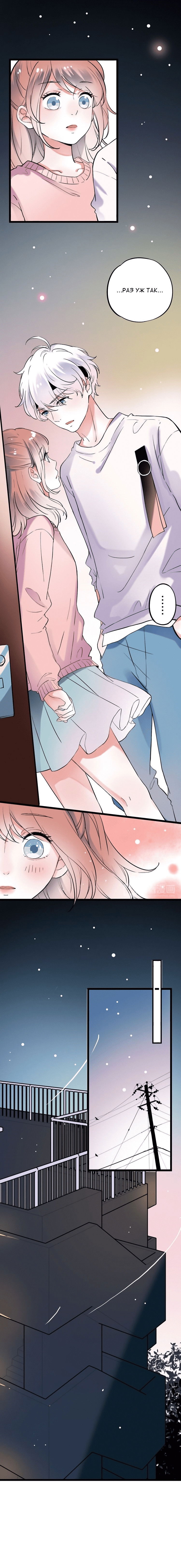 Манга Одинокие светлячки - Глава 28 Страница 3