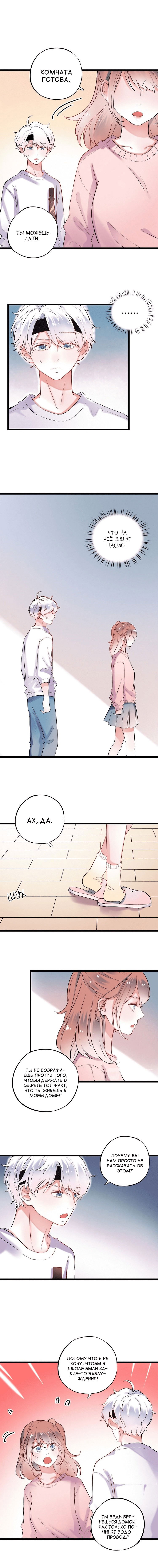 Манга Одинокие светлячки - Глава 29 Страница 4