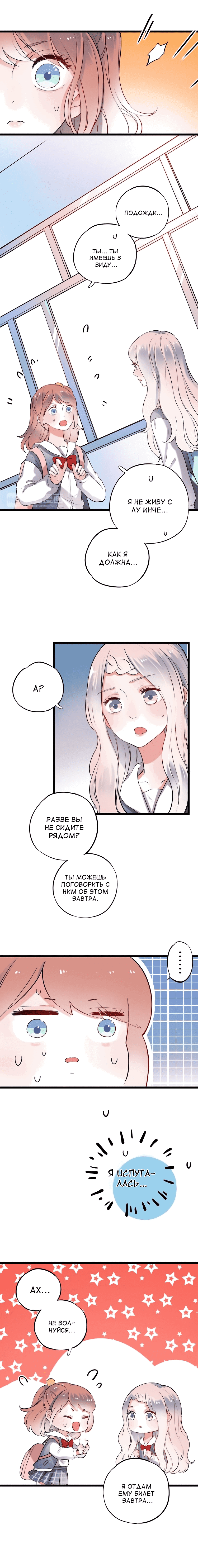 Манга Одинокие светлячки - Глава 29 Страница 9
