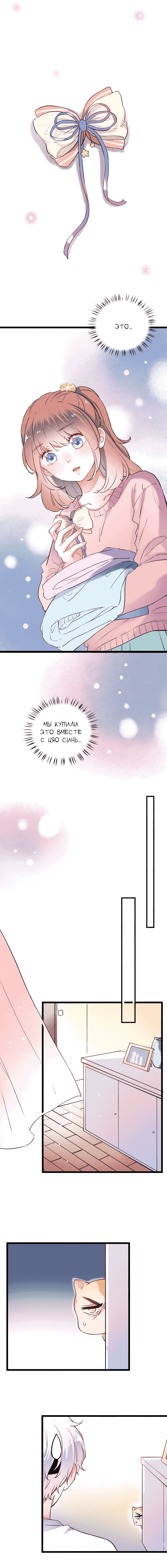 Манга Одинокие светлячки - Глава 29 Страница 1