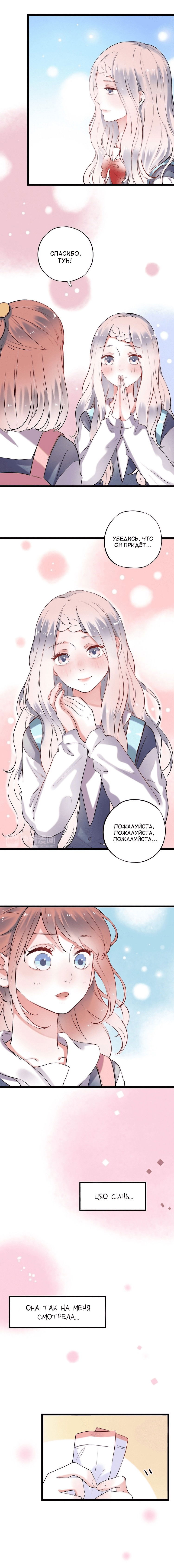 Манга Одинокие светлячки - Глава 29 Страница 10