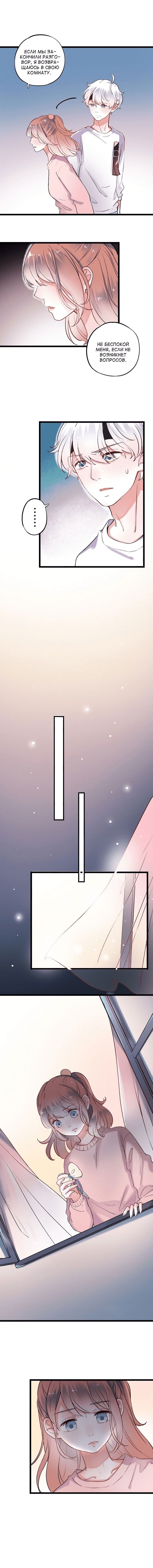 Манга Одинокие светлячки - Глава 29 Страница 5