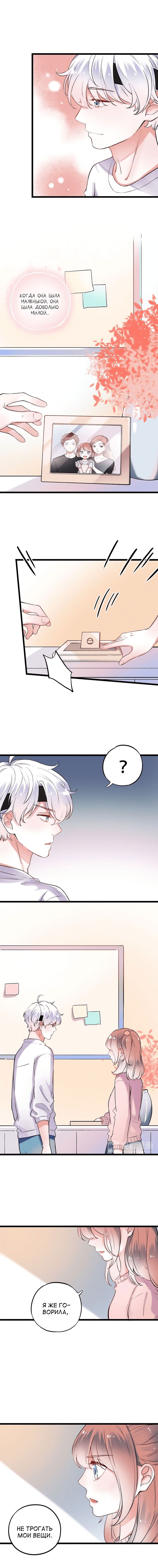 Манга Одинокие светлячки - Глава 29 Страница 3