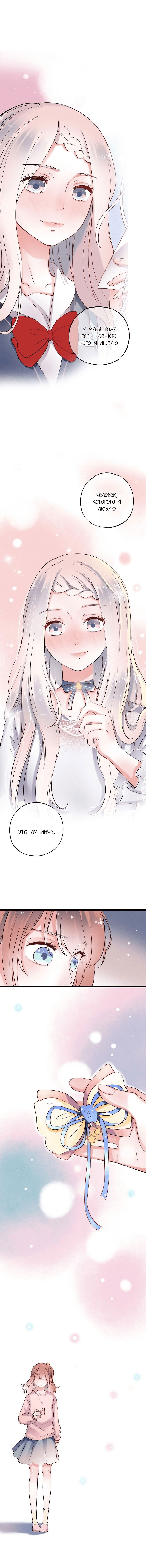 Манга Одинокие светлячки - Глава 29 Страница 6