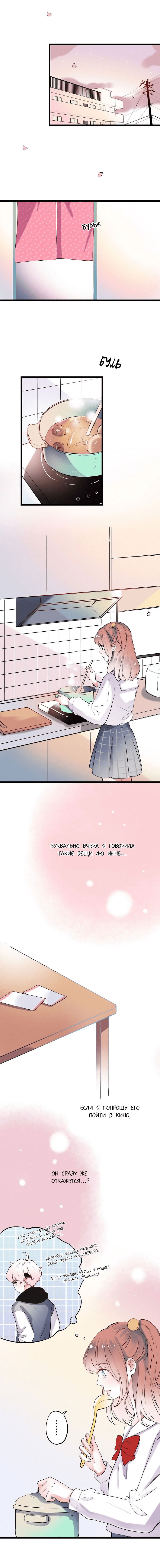 Манга Одинокие светлячки - Глава 30 Страница 1