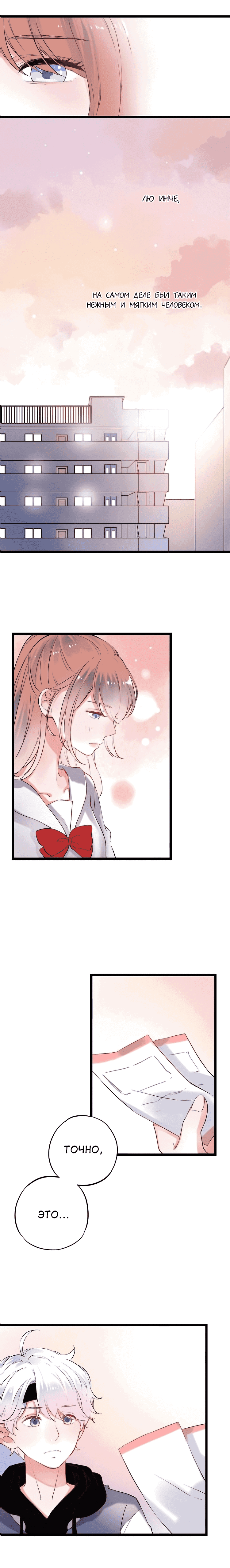 Манга Одинокие светлячки - Глава 30 Страница 6