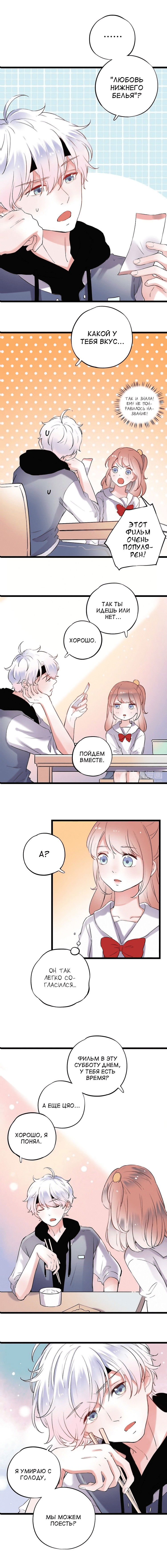 Манга Одинокие светлячки - Глава 30 Страница 7